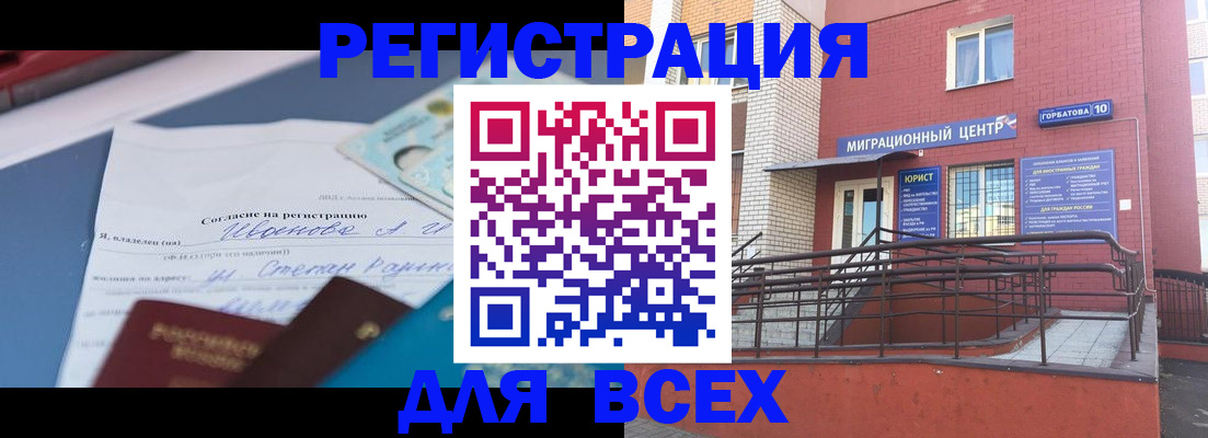 прописка законно в Новочебоксарске