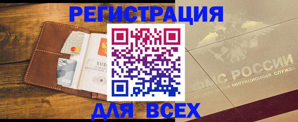 купить прописку в Новочебоксарске