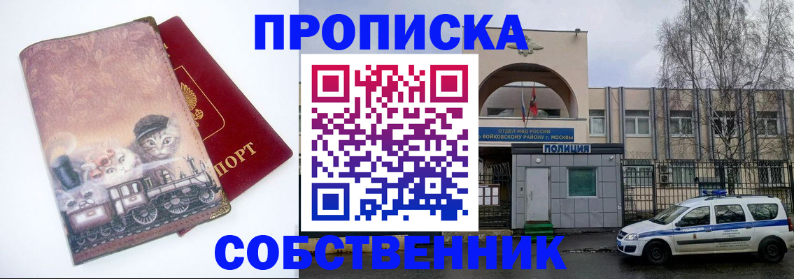 прописка штамп в Новочебоксарске